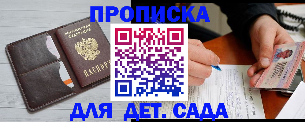 временная прописка в Кузнецке