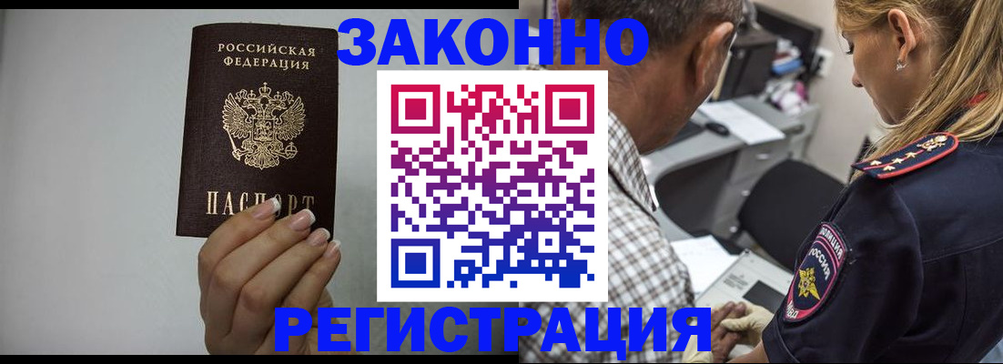 прописка штамп в Кузнецке